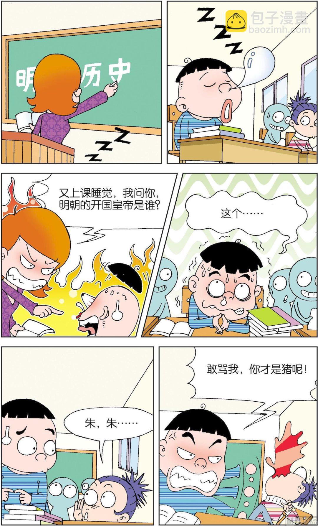 二三班四大天王 - 第7冊 第5話 - 1