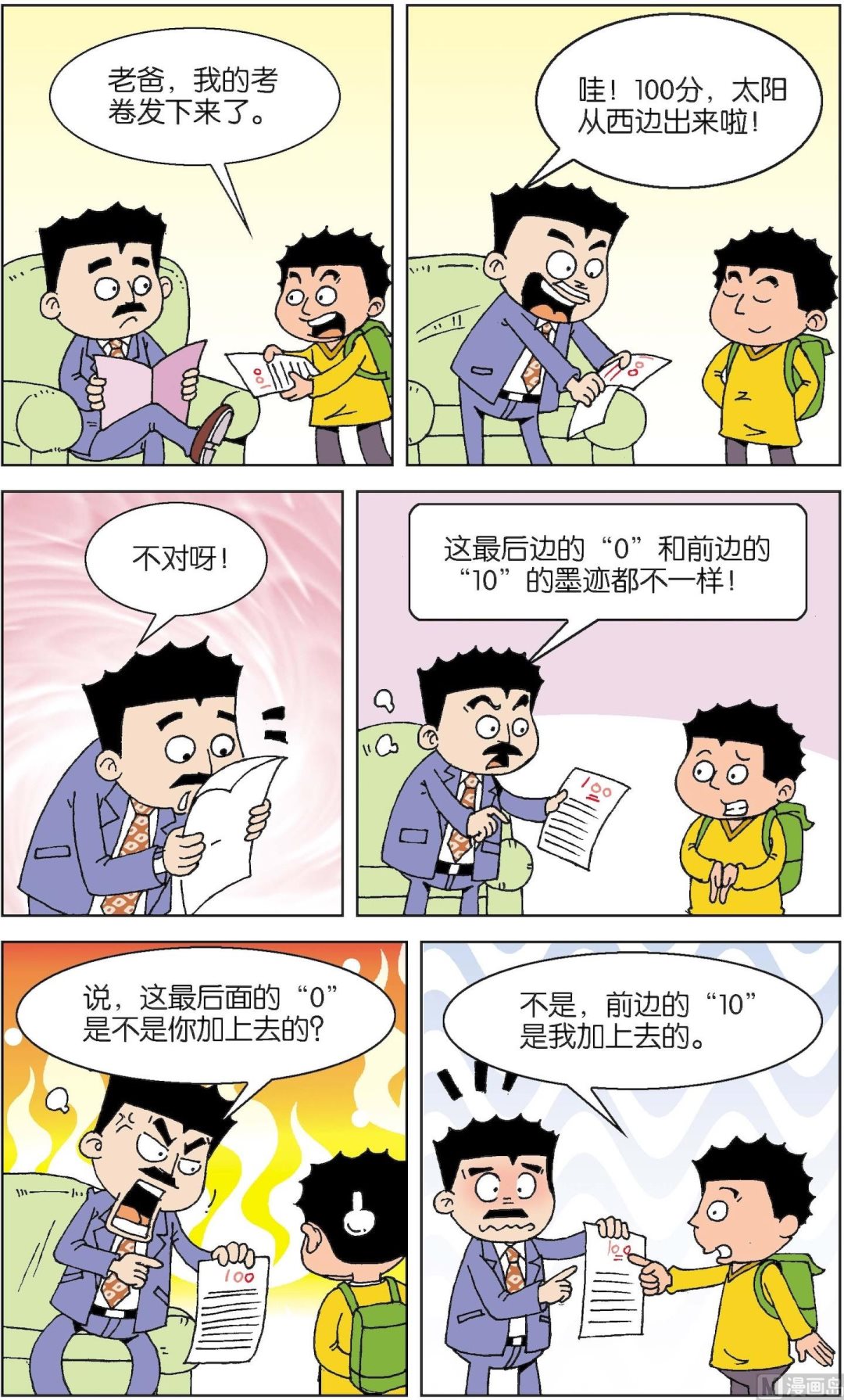 二三班四大天王 - 第7冊 第5話 - 2