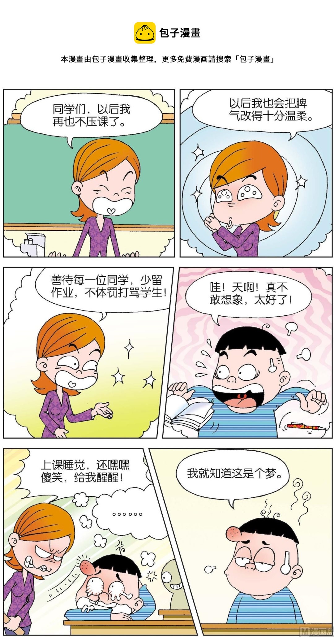 二三班四大天王 - 第7冊 第5話 - 3