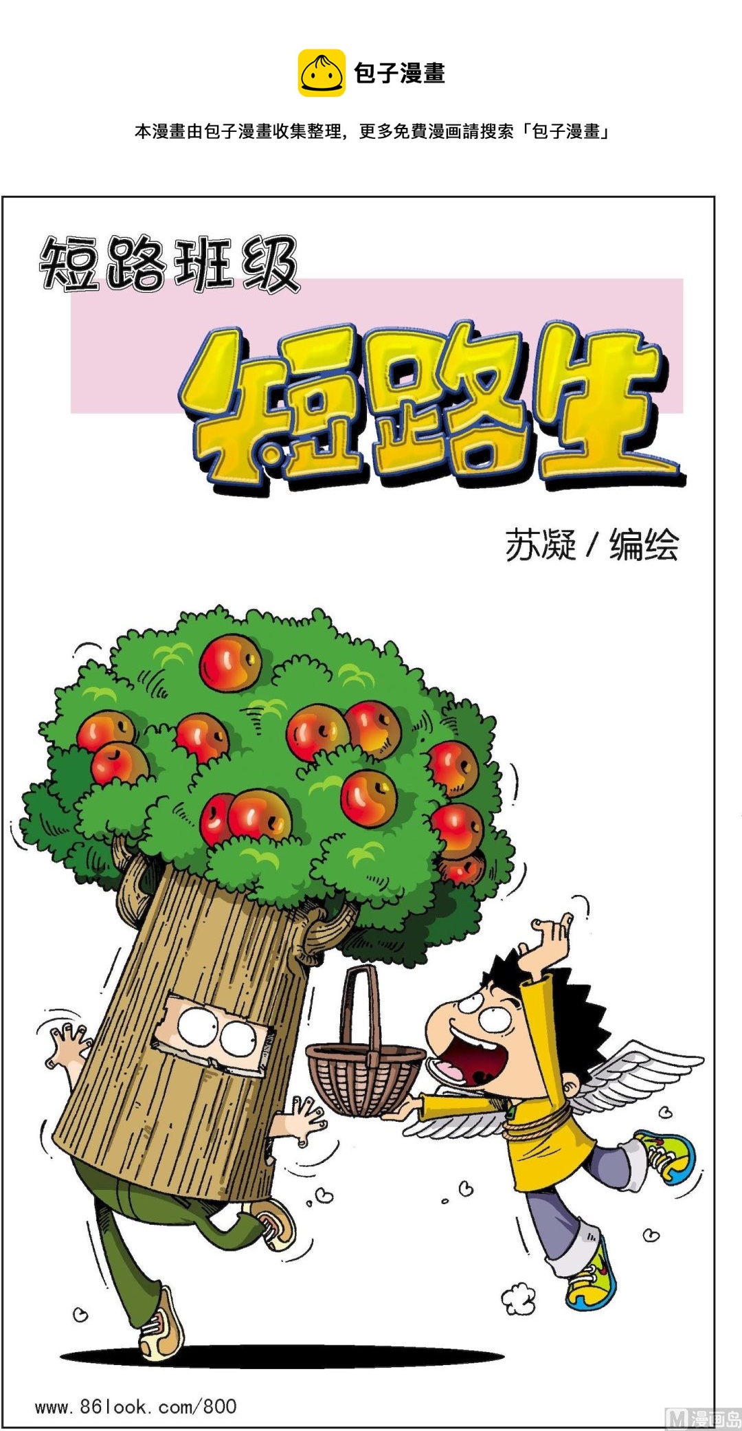 二三班四大天王 - 第7冊 第7話 - 1