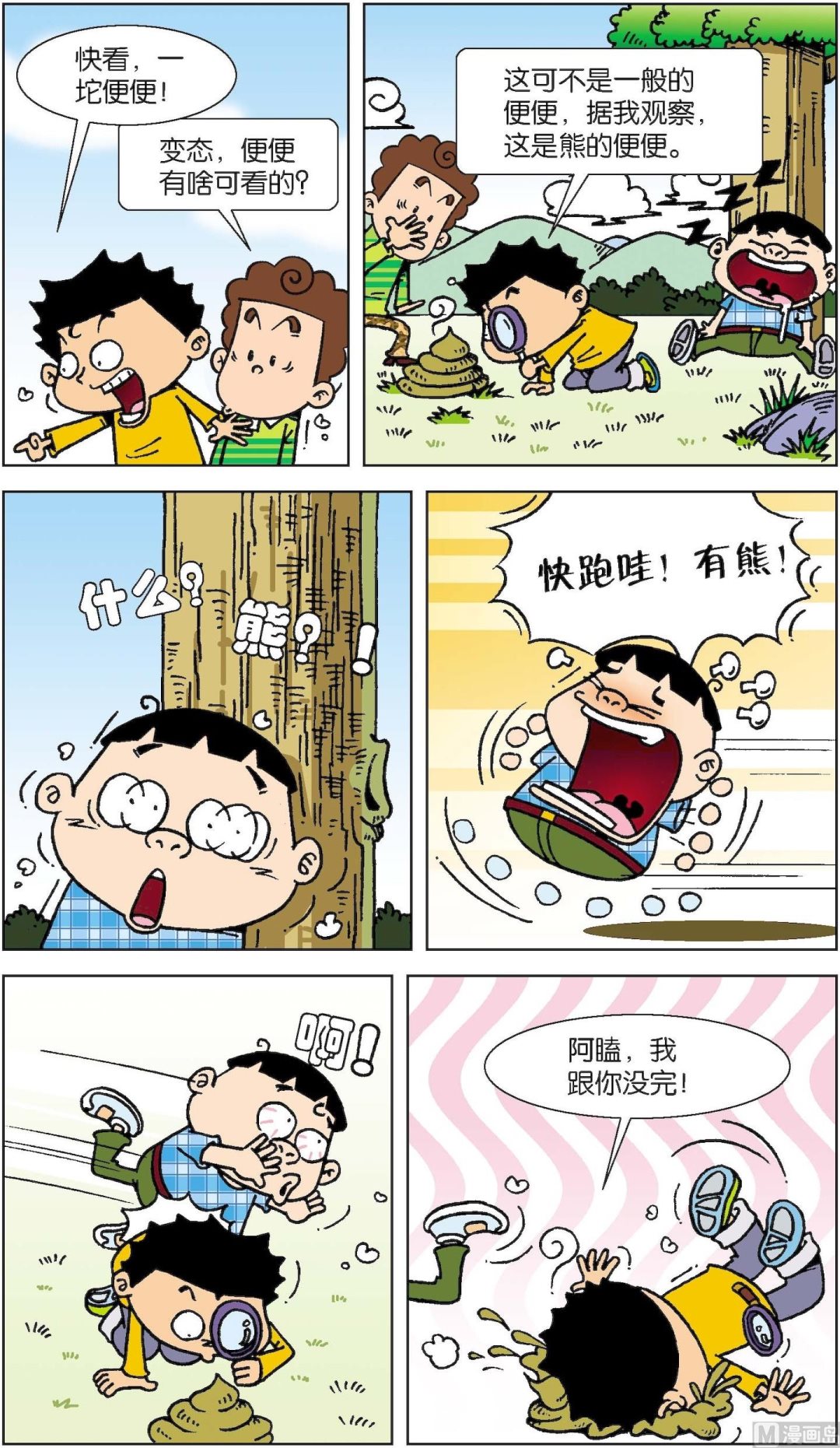 二三班四大天王 - 第7冊 第7話 - 1