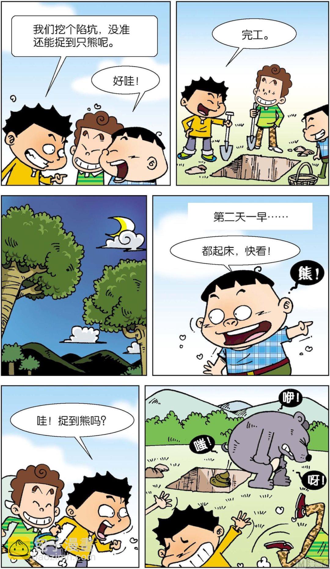 二三班四大天王 - 第7冊 第7話 - 2