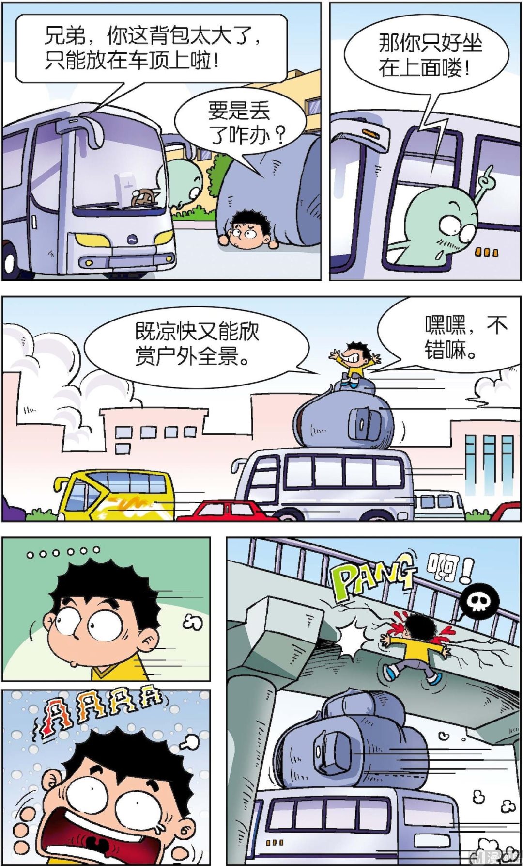 二三班四大天王 - 第7冊 第7話 - 3