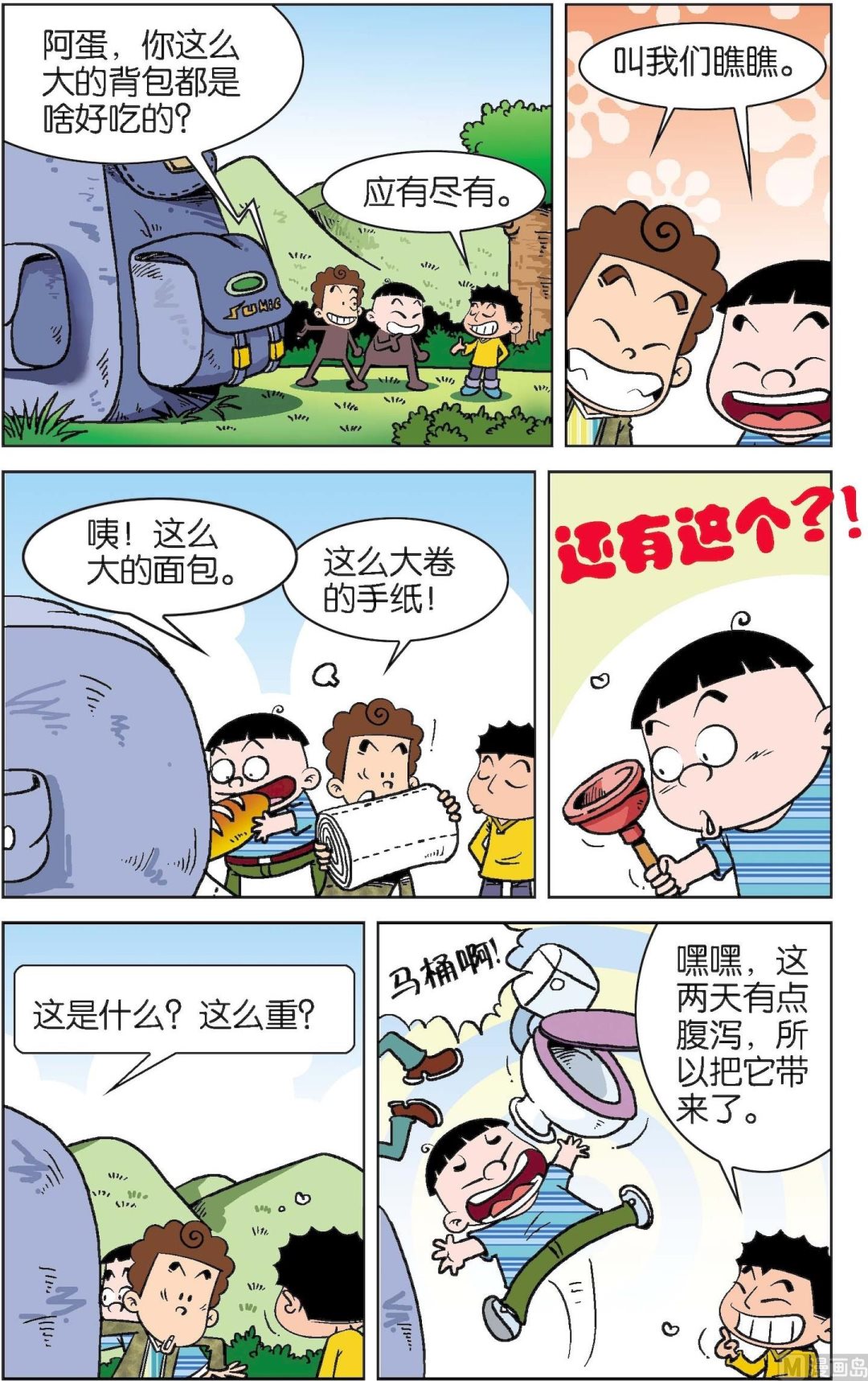 二三班四大天王 - 第7冊 第7話 - 1