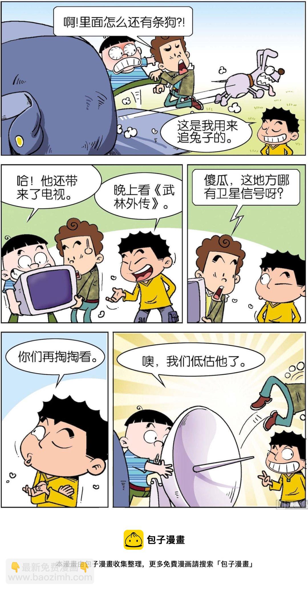 二三班四大天王 - 第7冊 第7話 - 2