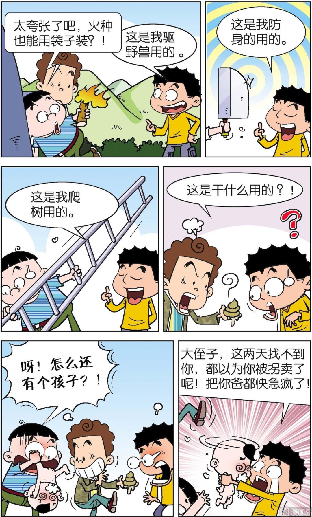 二三班四大天王 - 第7冊 第7話 - 3