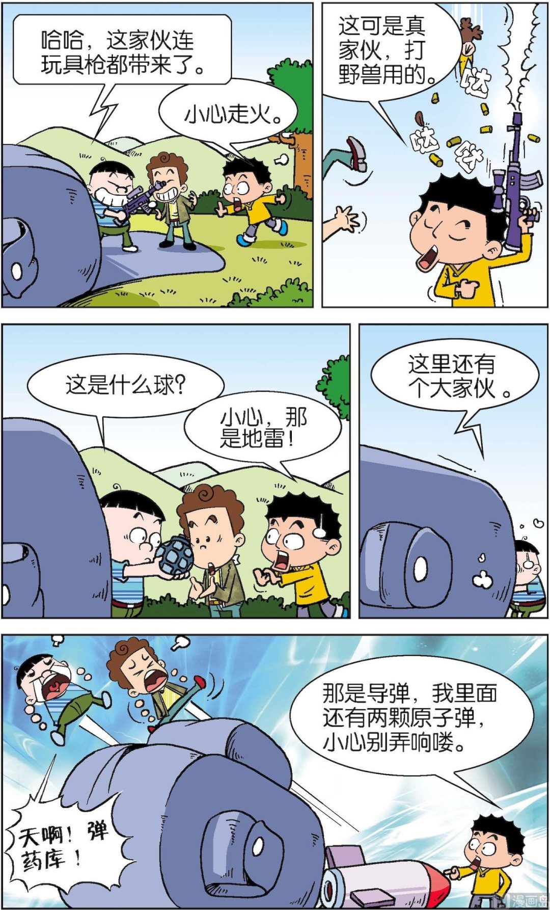 二三班四大天王 - 第7冊 第7話 - 1