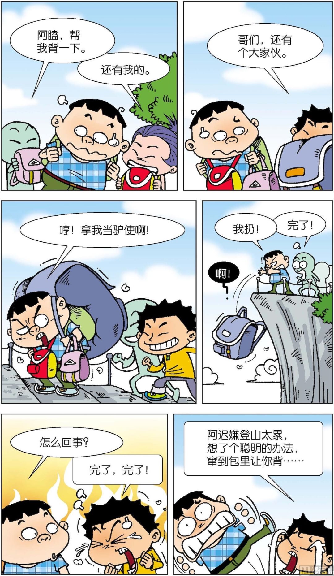 二三班四大天王 - 第7冊 第7話 - 2