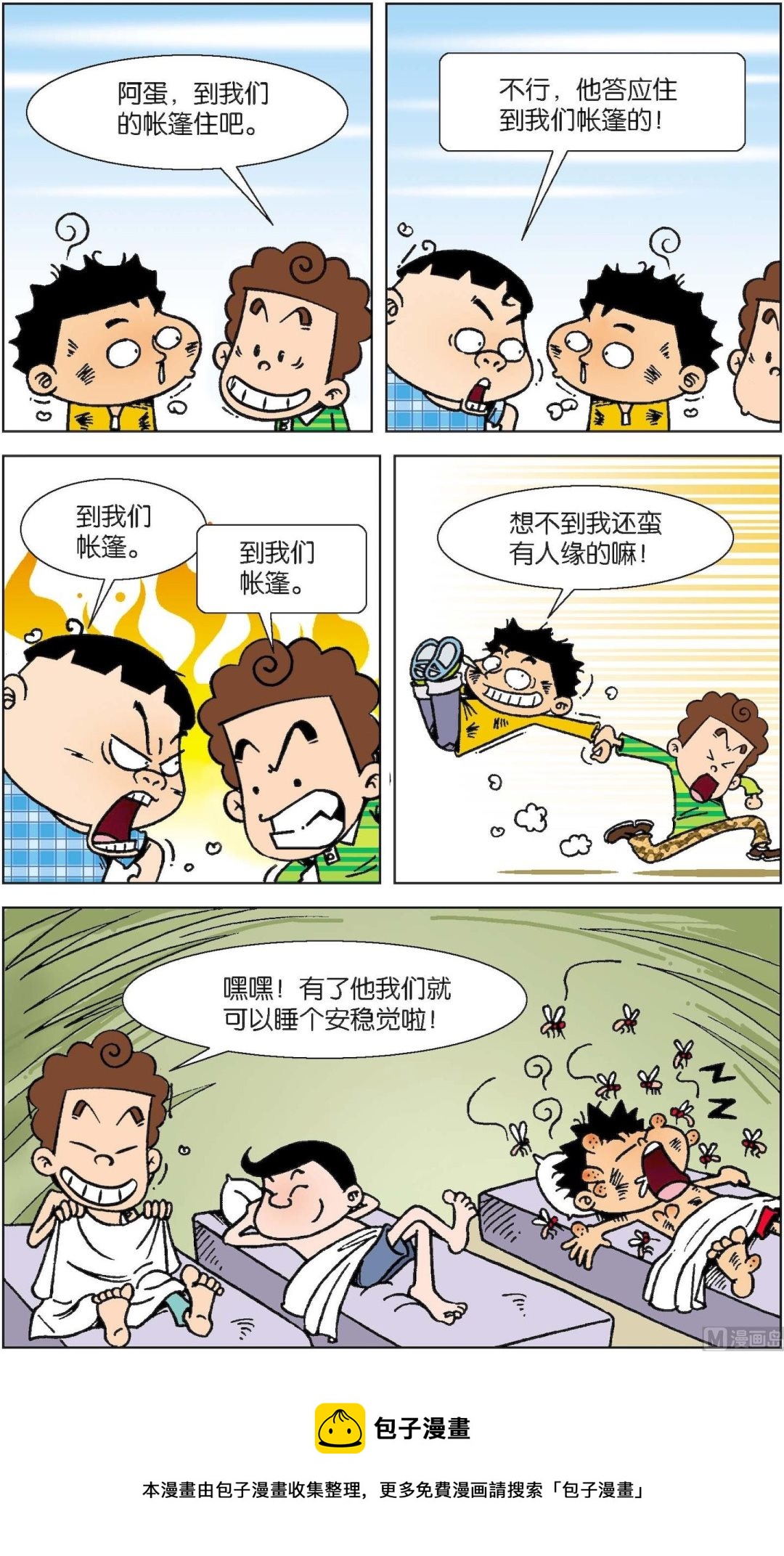 二三班四大天王 - 第7冊 第7話 - 3