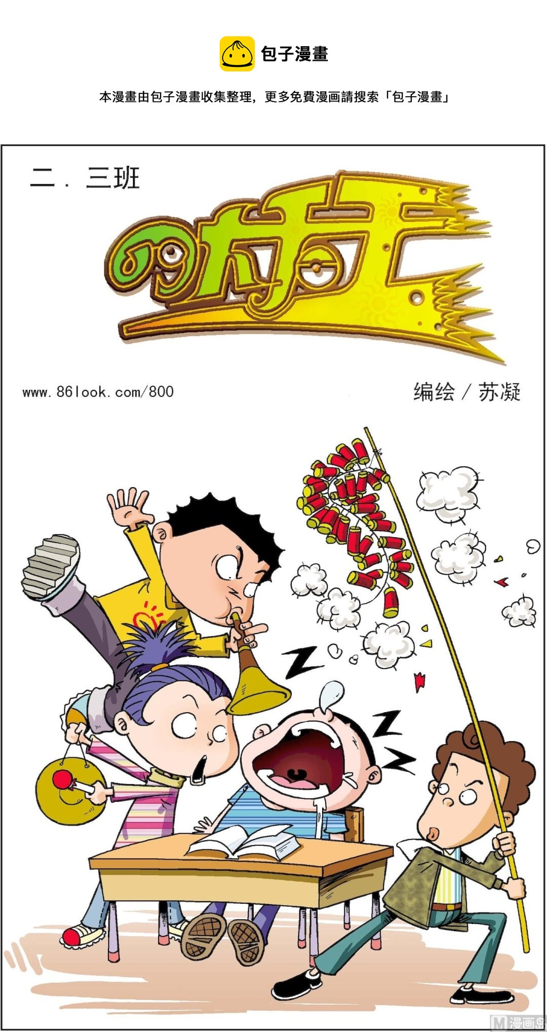 二三班四大天王 - 第1冊 第7話 - 1