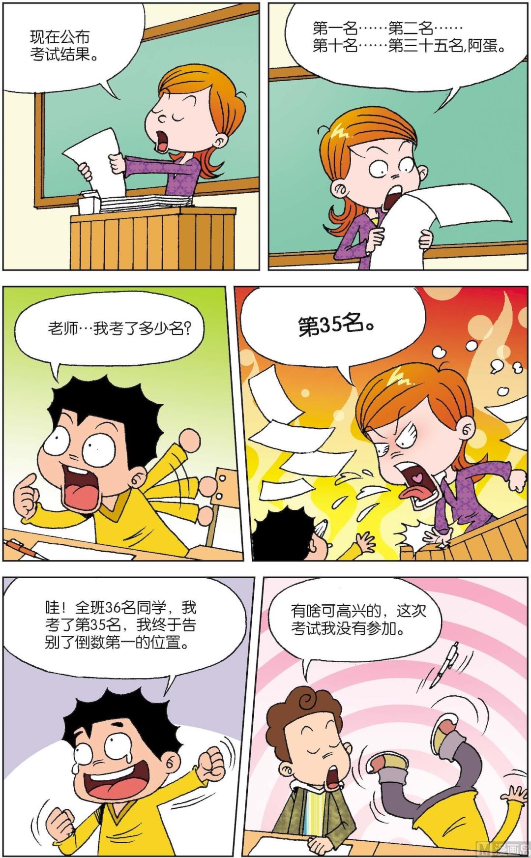 二三班四大天王 - 第1冊 第7話 - 1