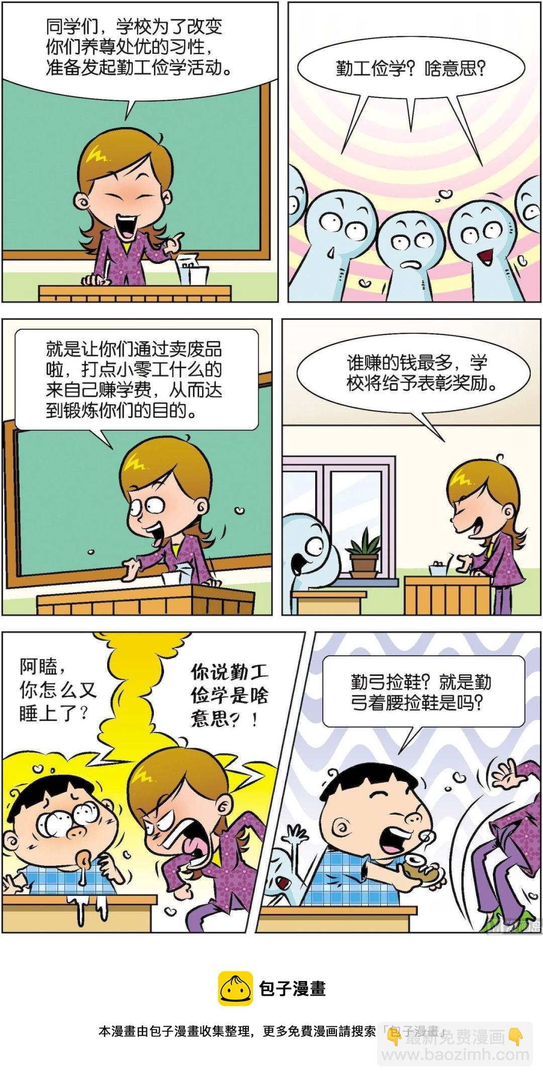 二三班四大天王 - 第1冊 第7話 - 3