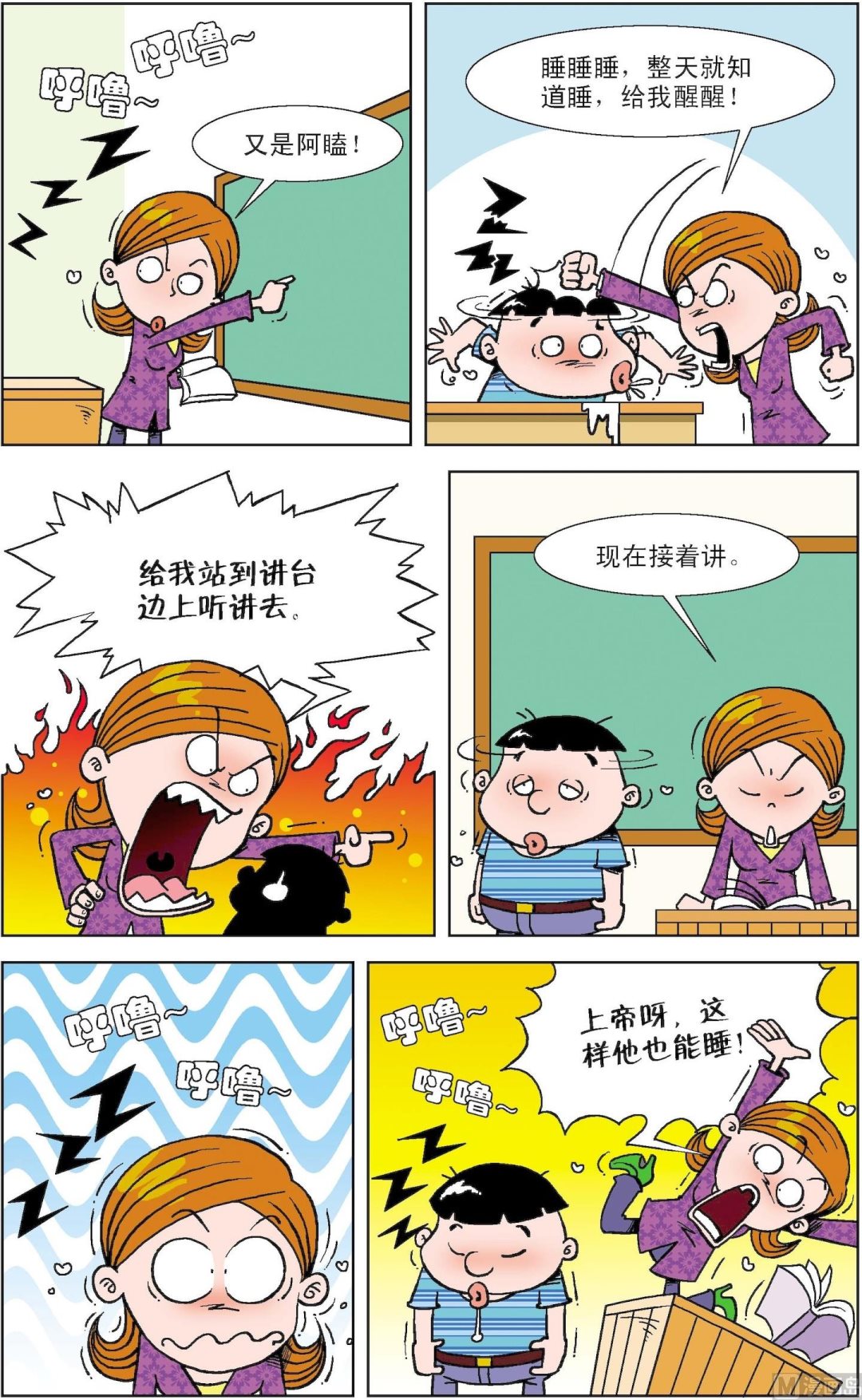 二三班四大天王 - 第1冊 第7話 - 2