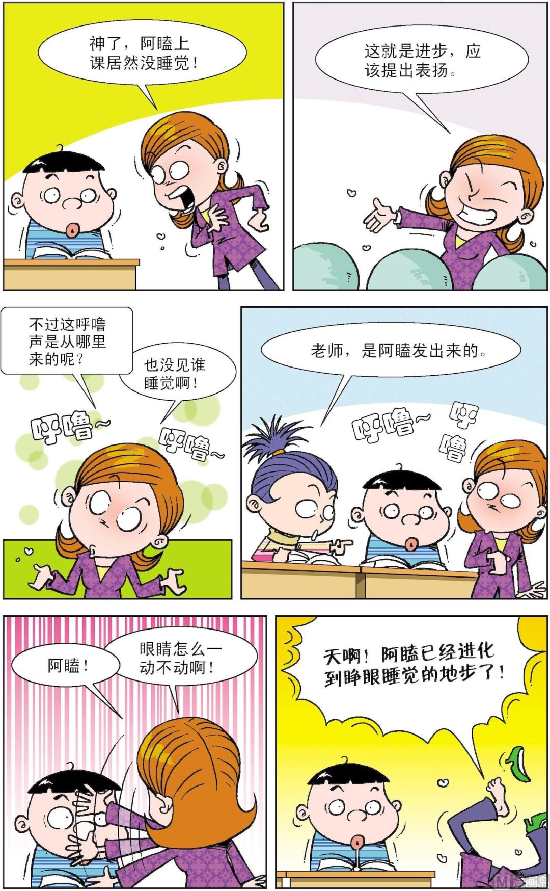 二三班四大天王 - 第1冊 第7話 - 3