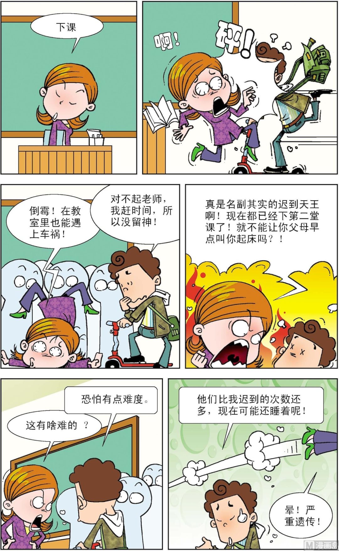 二三班四大天王 - 第1冊 第7話 - 1