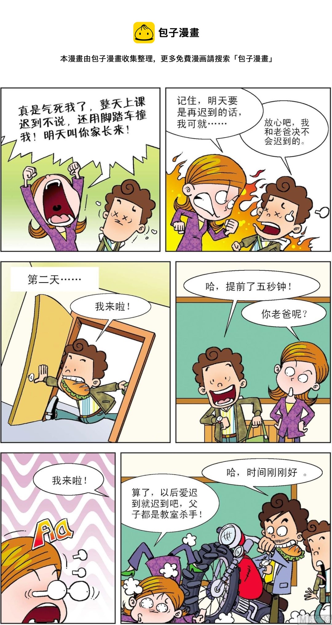 二三班四大天王 - 第1冊 第7話 - 2