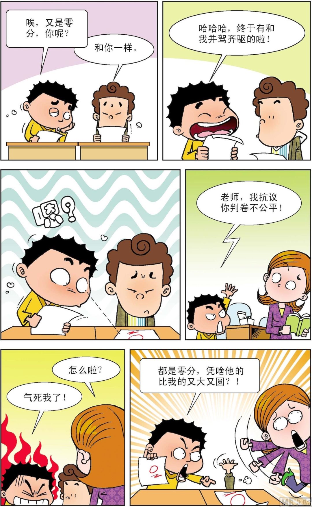 二三班四大天王 - 第1冊 第7話 - 3