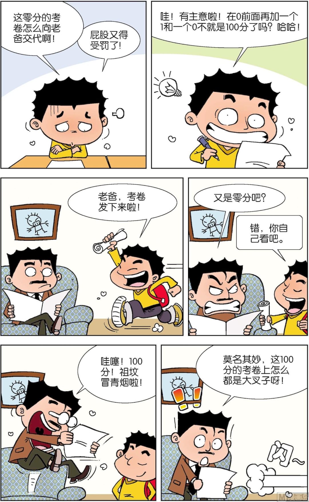 二三班四大天王 - 第1冊 第7話 - 1