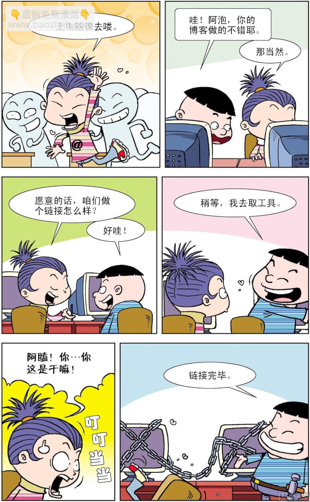 二三班四大天王 - 第1冊 第7話 - 2