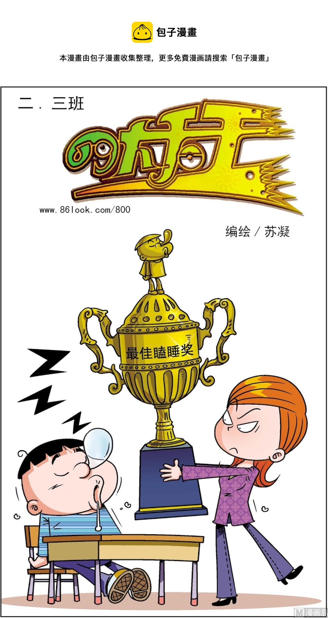 二三班四大天王 - 第1冊 第9話 - 1