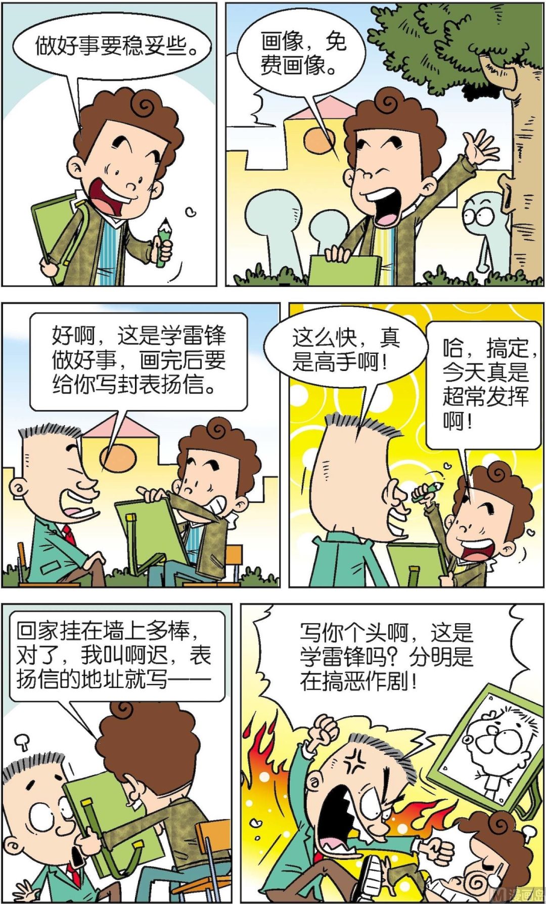 二三班四大天王 - 第1冊 第9話 - 1