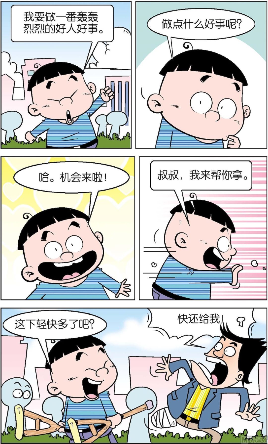 二三班四大天王 - 第1冊 第9話 - 2