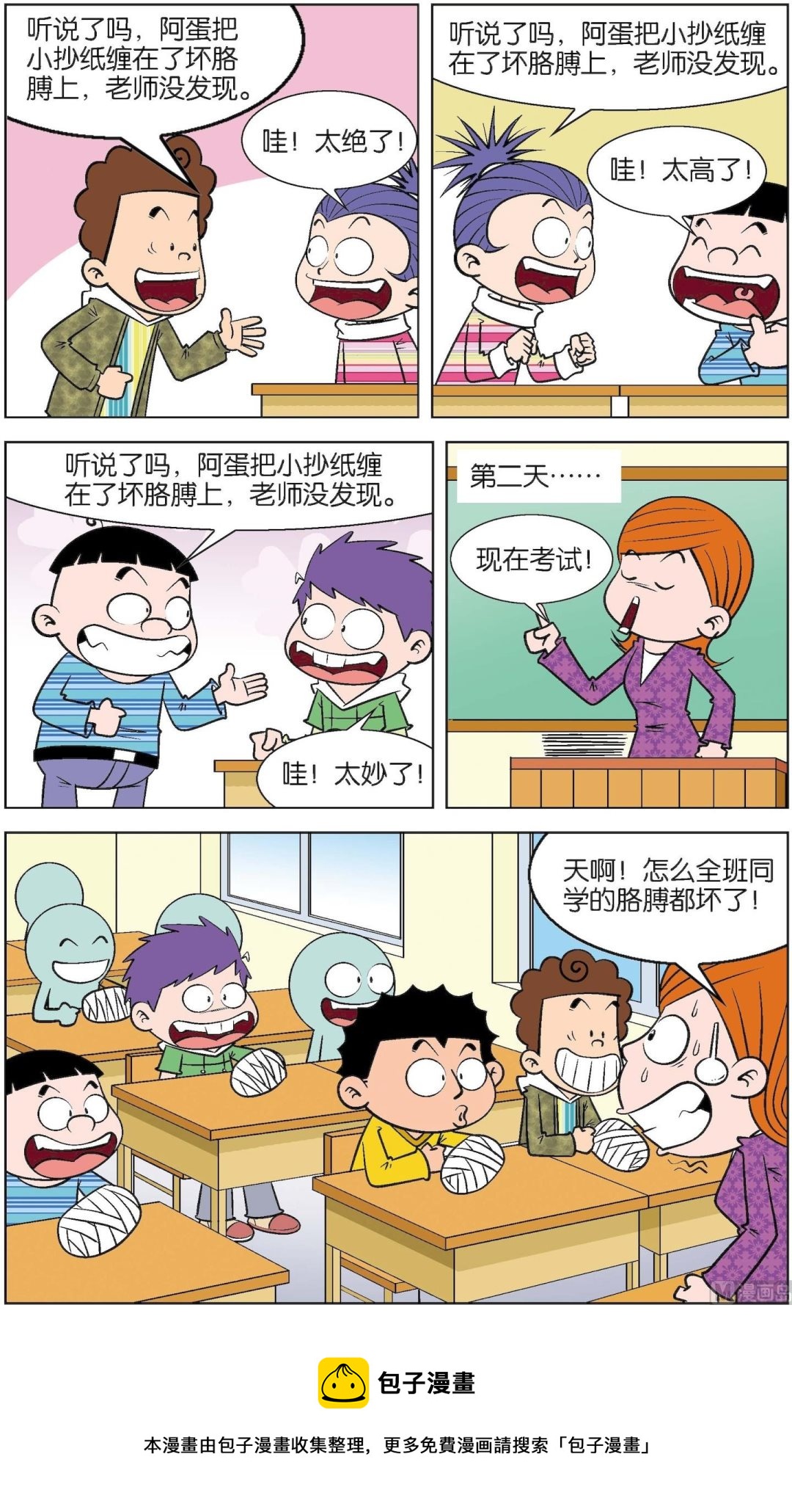 二三班四大天王 - 第1冊 第9話 - 3