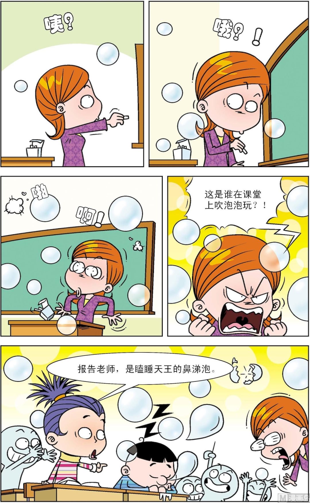 二三班四大天王 - 第1冊 第9話 - 2