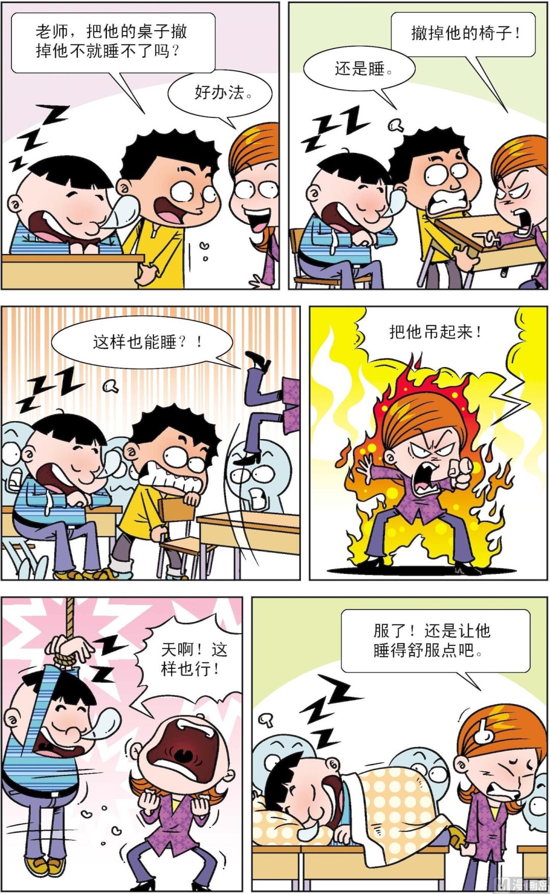 二三班四大天王 - 第1冊 第9話 - 1