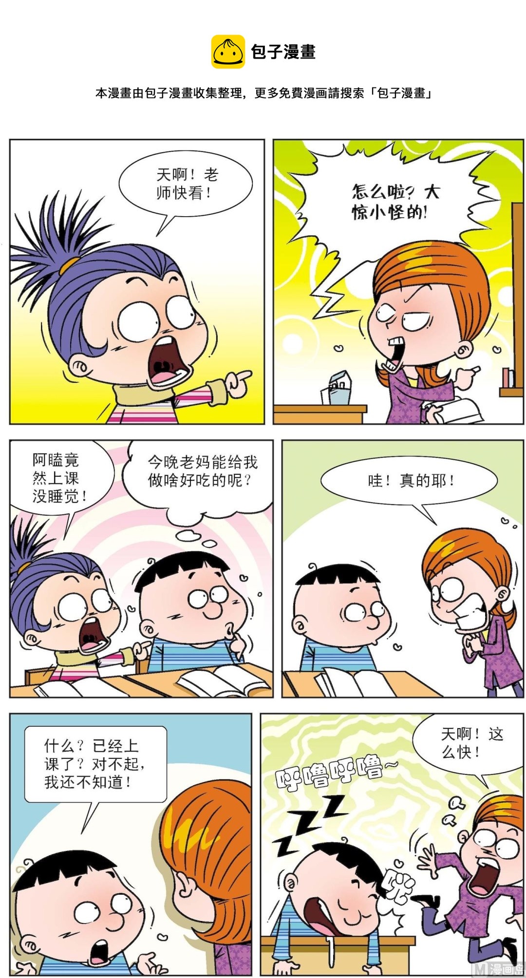 二三班四大天王 - 第1冊 第9話 - 2