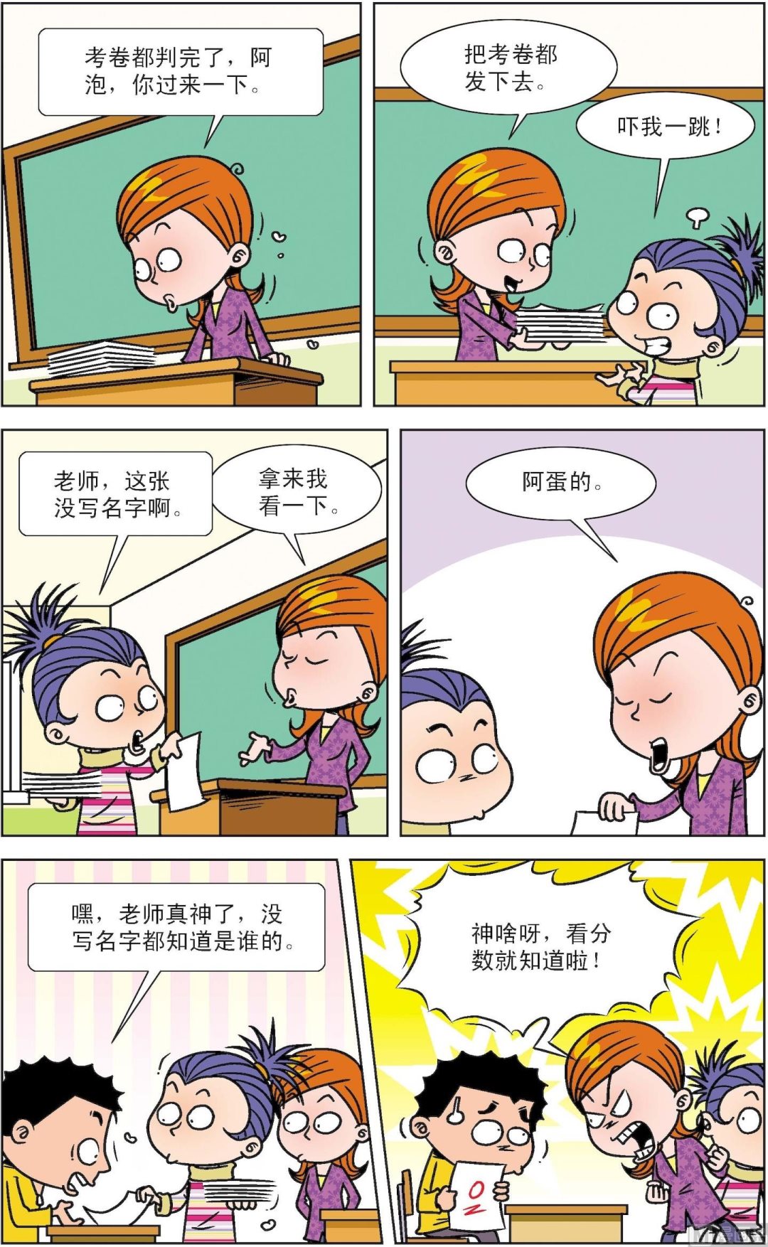 二三班四大天王 - 第1冊 第9話 - 3