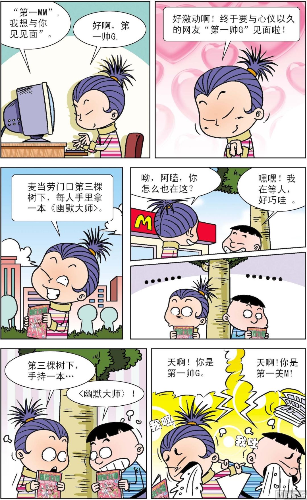 二三班四大天王 - 第1冊 第9話 - 2