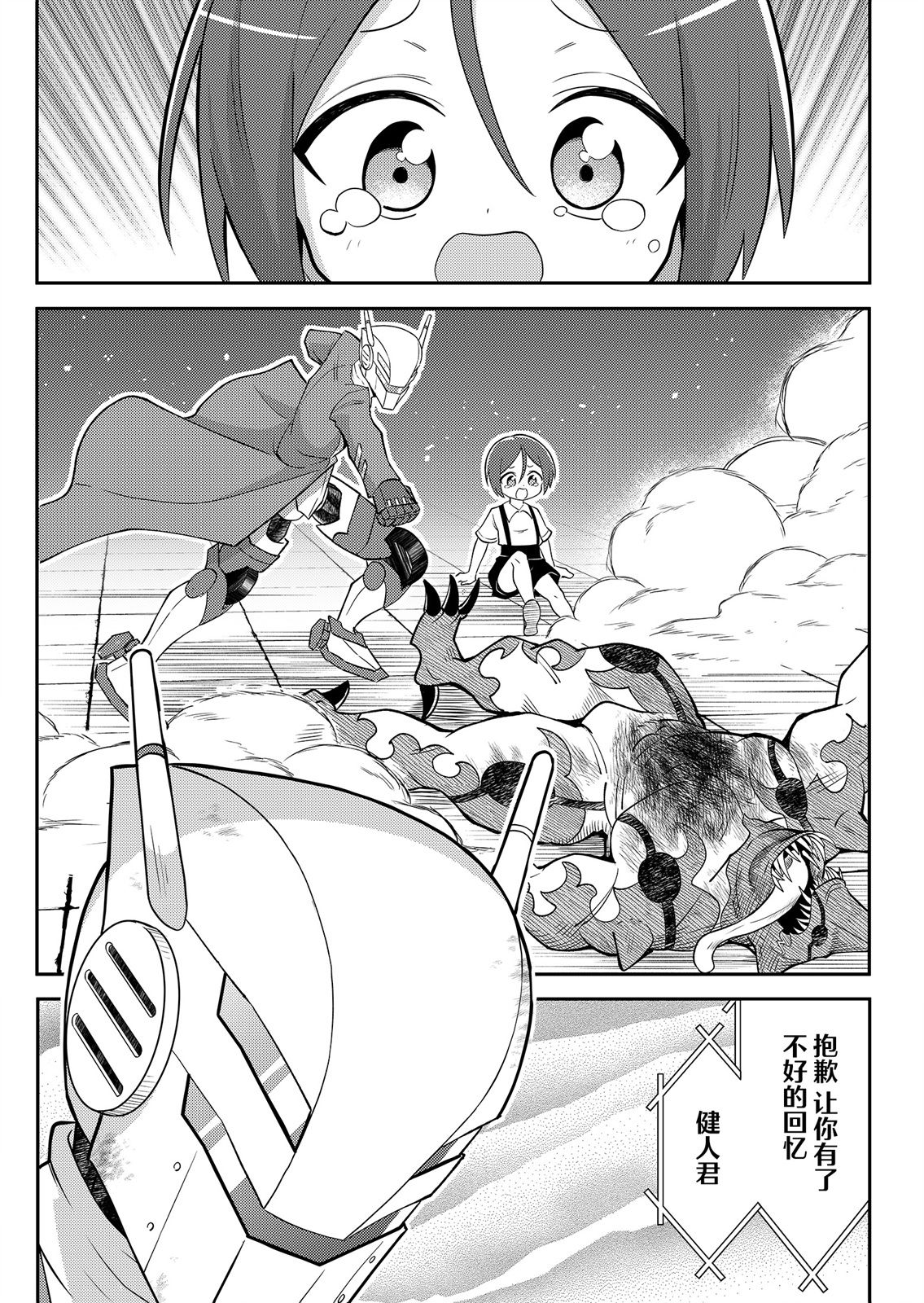 二十年后的英雄和少年 第01话
