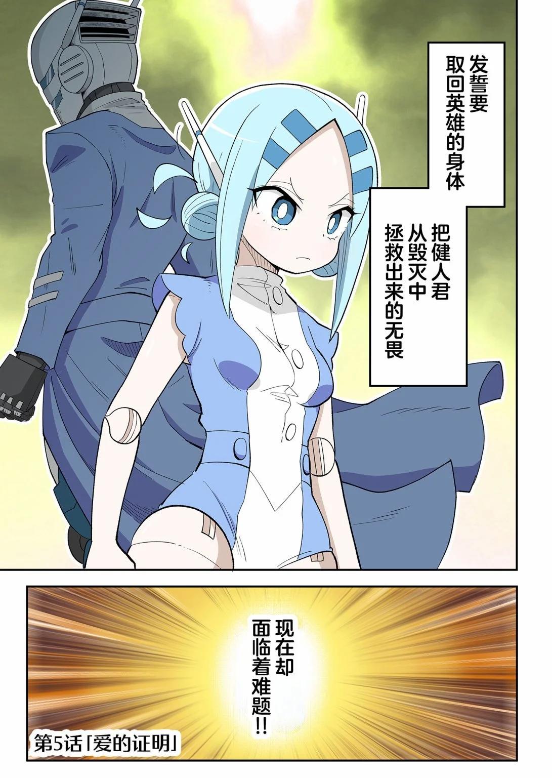 二十年后的英雄和少年 第05话