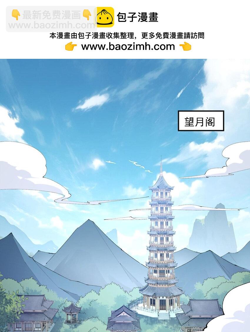 二师兄是个凡人却很强 - 14 初至望月阁(1/3) - 2