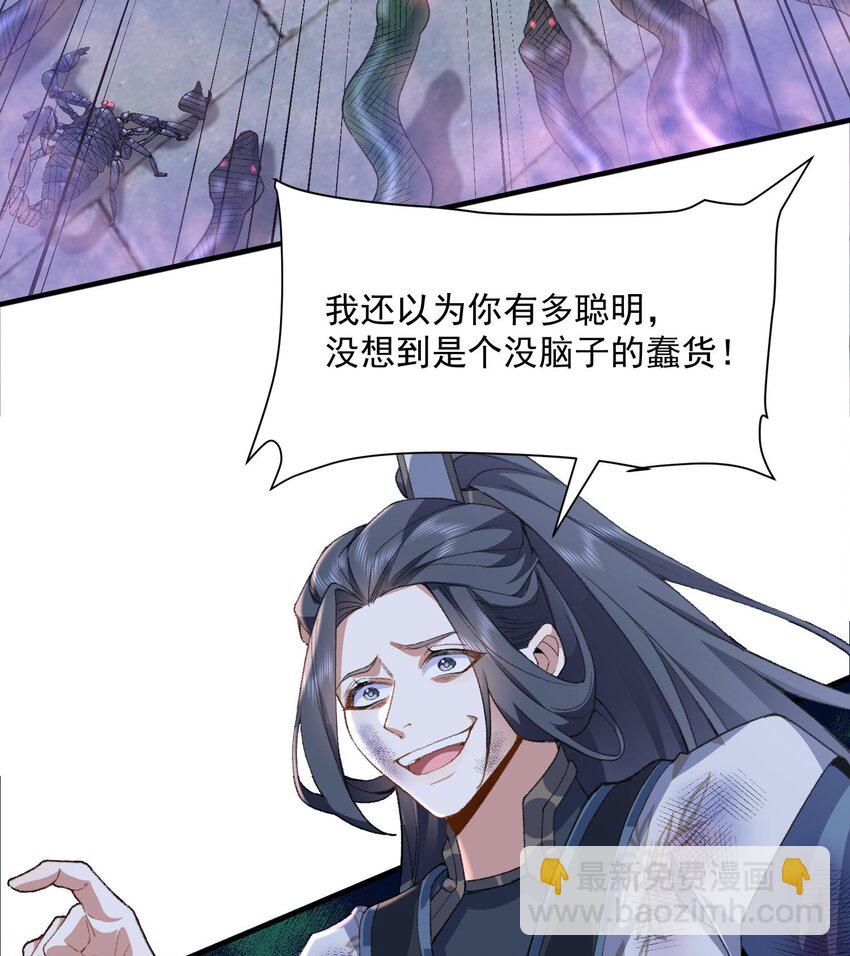 二师兄是个凡人却很强 - 18 你在教我做事？(2/2) - 6