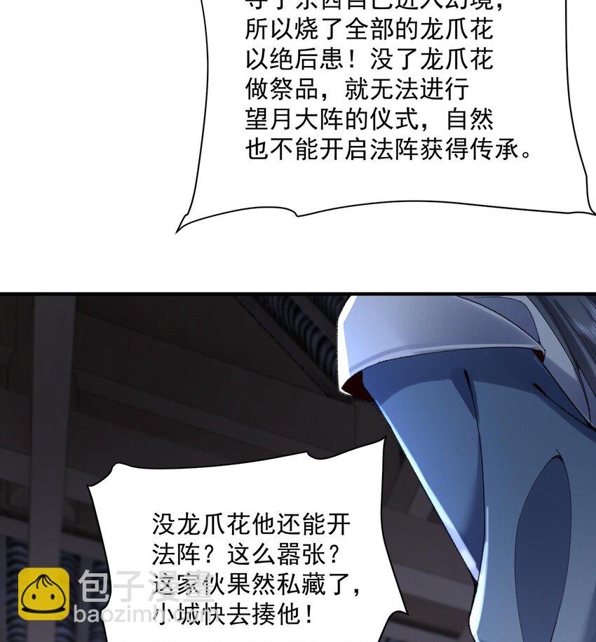 20 以身犯险入幻境(1/2)-第21话