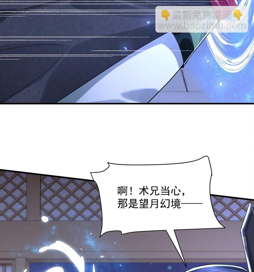 20 以身犯险入幻境(1/2)-第21话