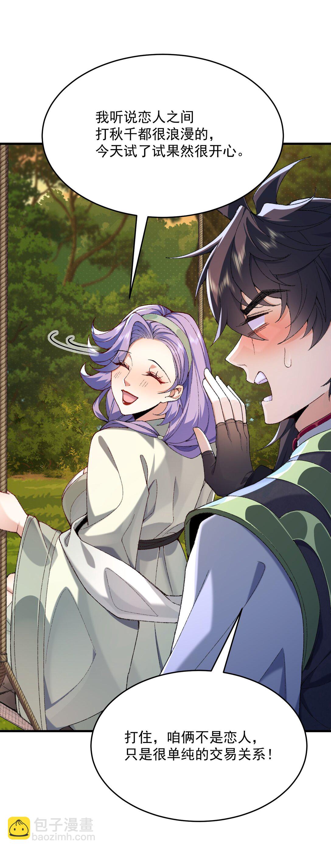 28 那是另外的价钱！(1/2)-第29话