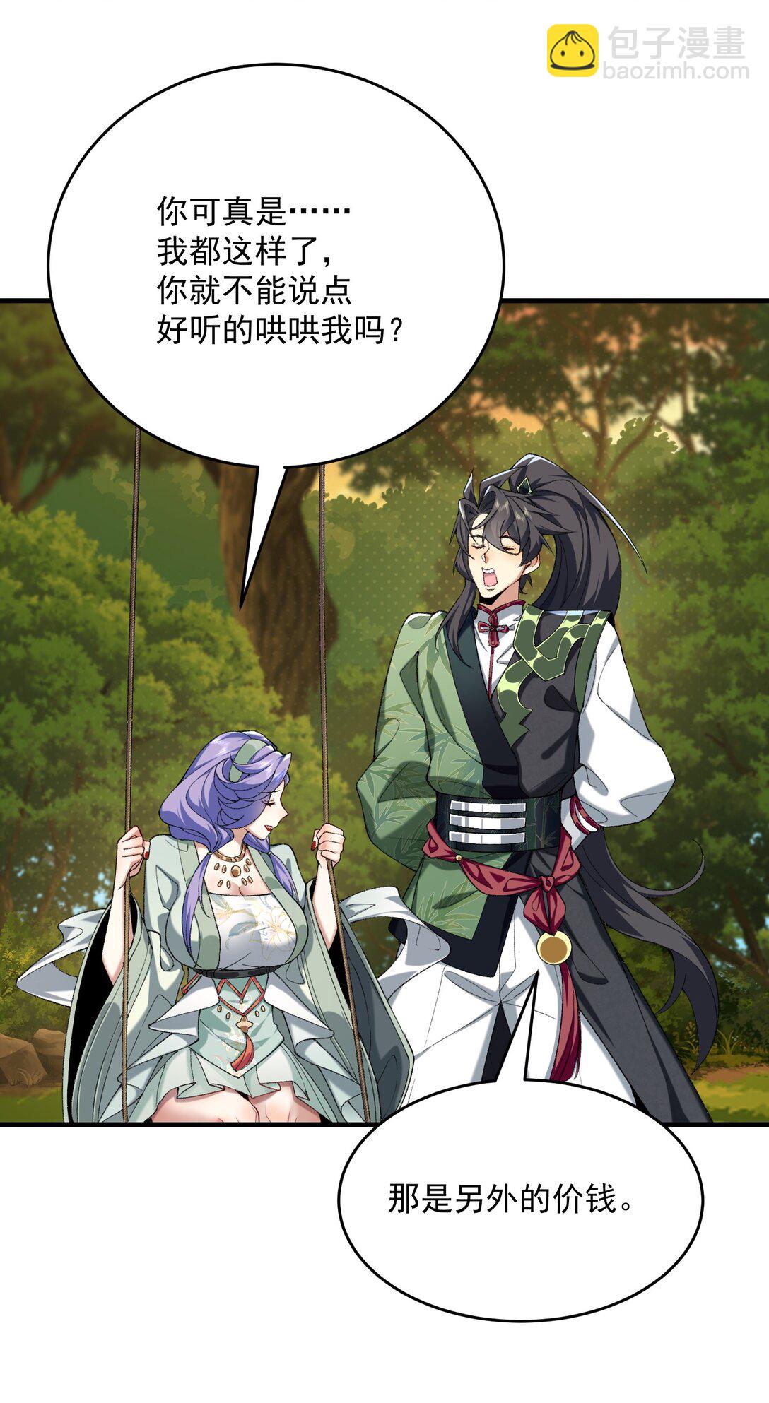 28 那是另外的价钱！(1/2)-第29话