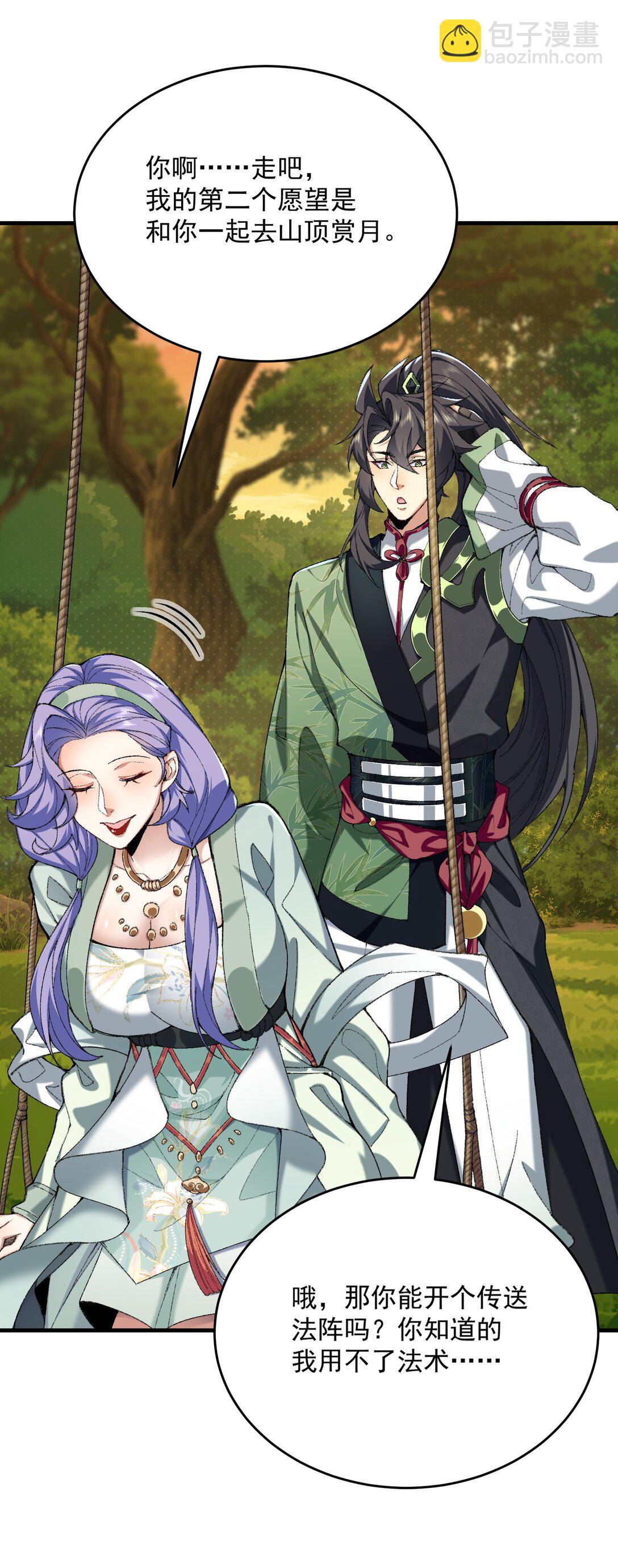 28 那是另外的价钱！(1/2)-第29话