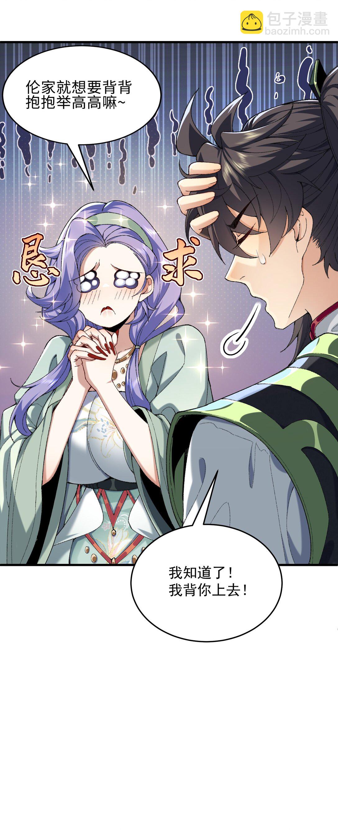 28 那是另外的价钱！(1/2)-第29话