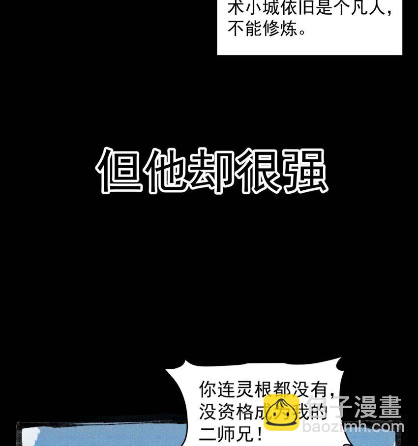 02 二师兄是个凡人却很强(1/2)-第3话