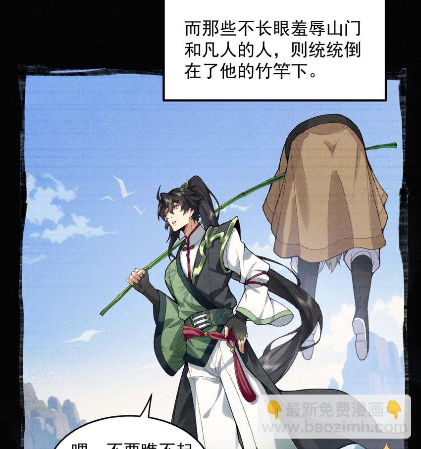 02 二师兄是个凡人却很强(1/2)-第3话