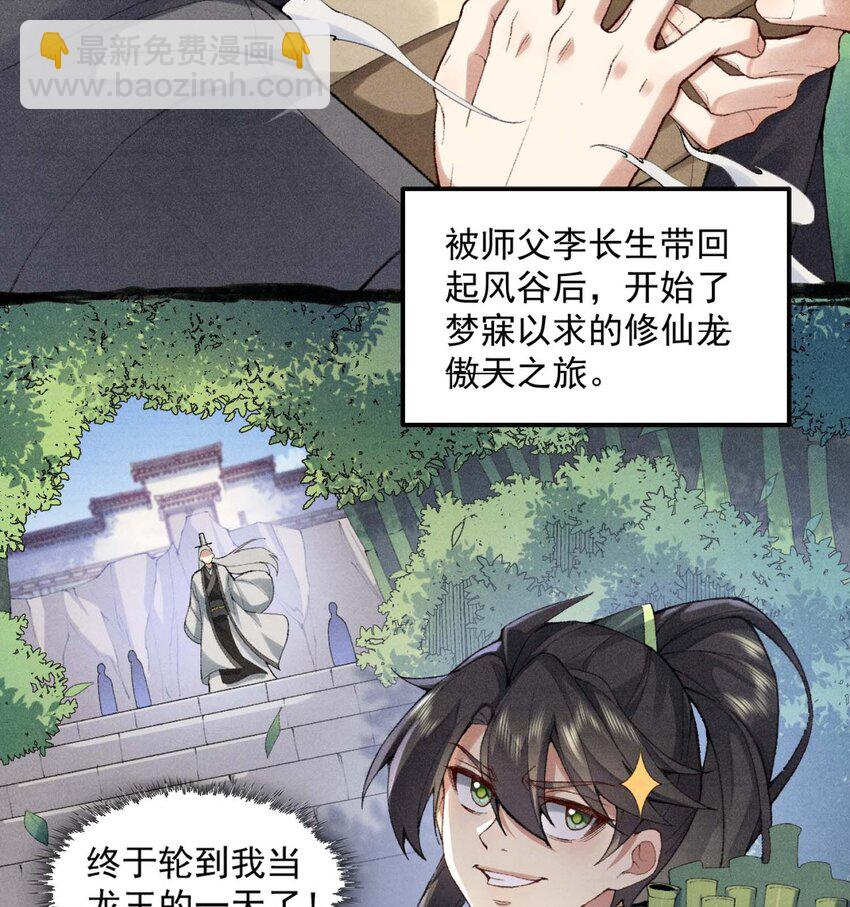 02 二师兄是个凡人却很强(1/2)-第3话