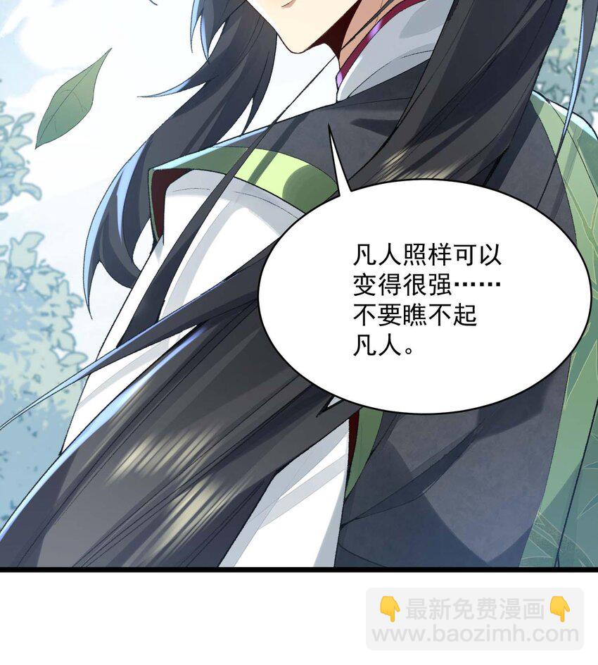 02 二师兄是个凡人却很强(1/2)-第3话
