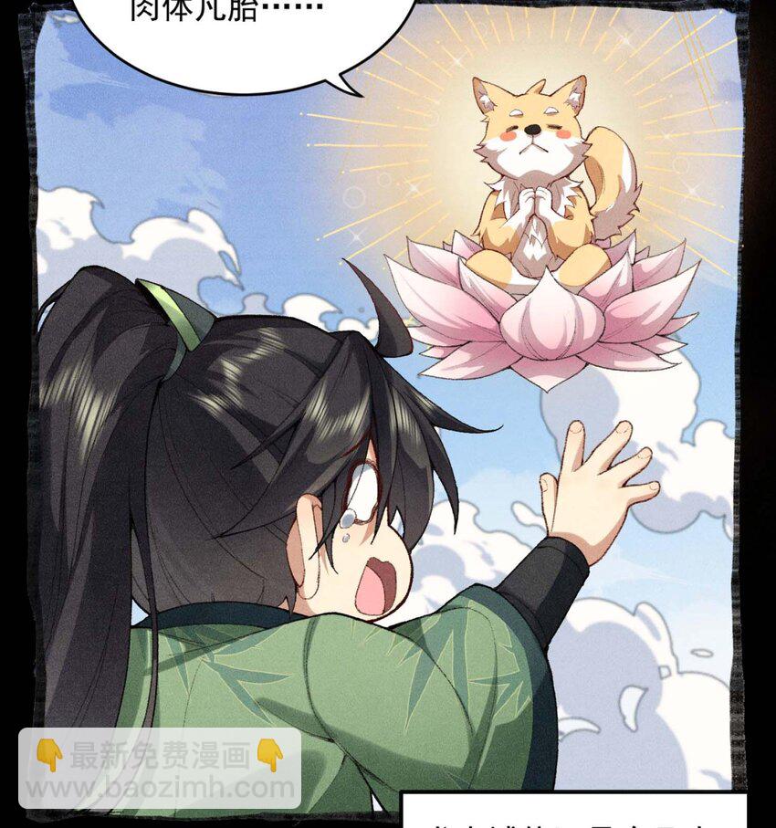 02 二师兄是个凡人却很强(1/2)-第3话