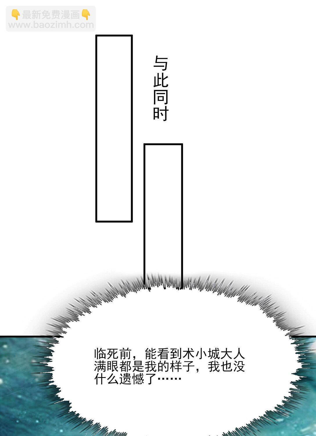 32 惊，术小城初吻被夺！(1/2)-第33话