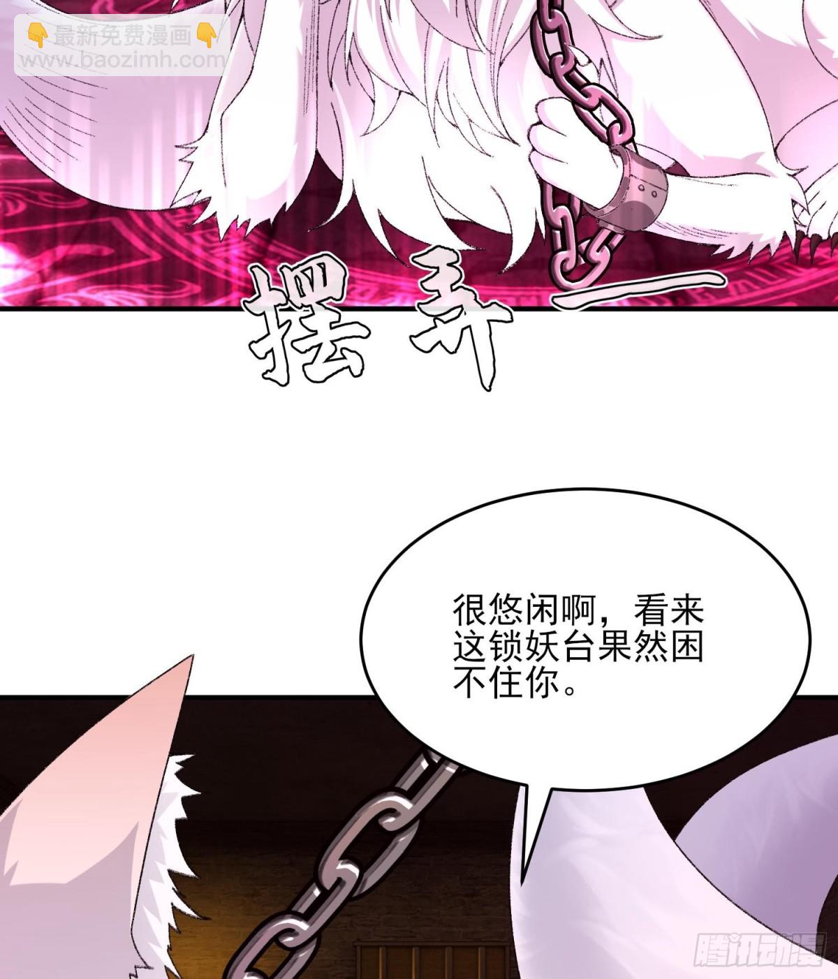 42青丘狐女(1/3)-第43话