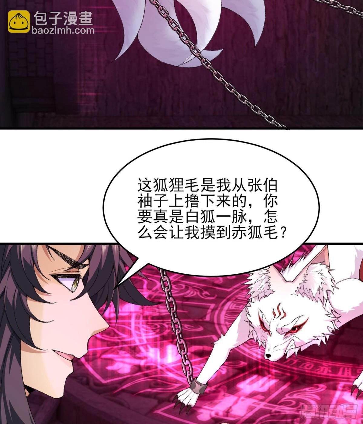 42青丘狐女(1/3)-第43话